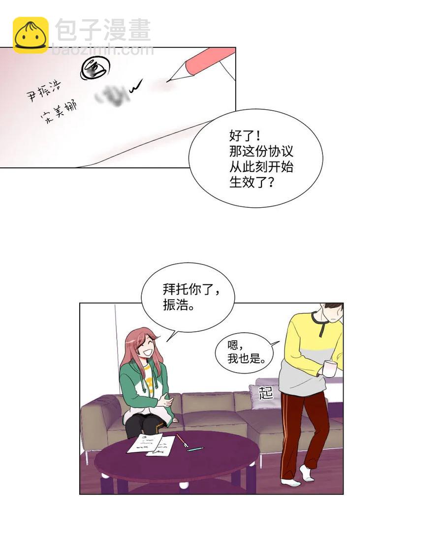 《平均的浪漫》12 复水难收 第26页