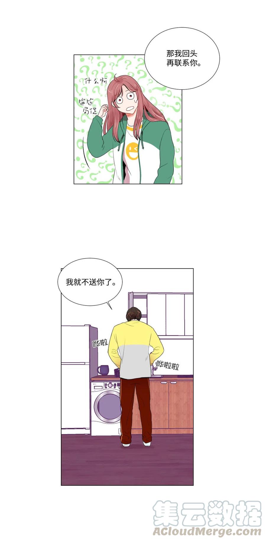 《平均的浪漫》12 复水难收 第27页