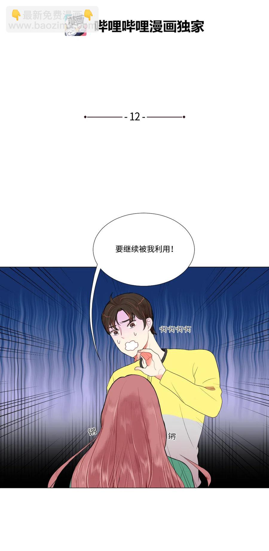 《平均的浪漫》12 复水难收 第2页