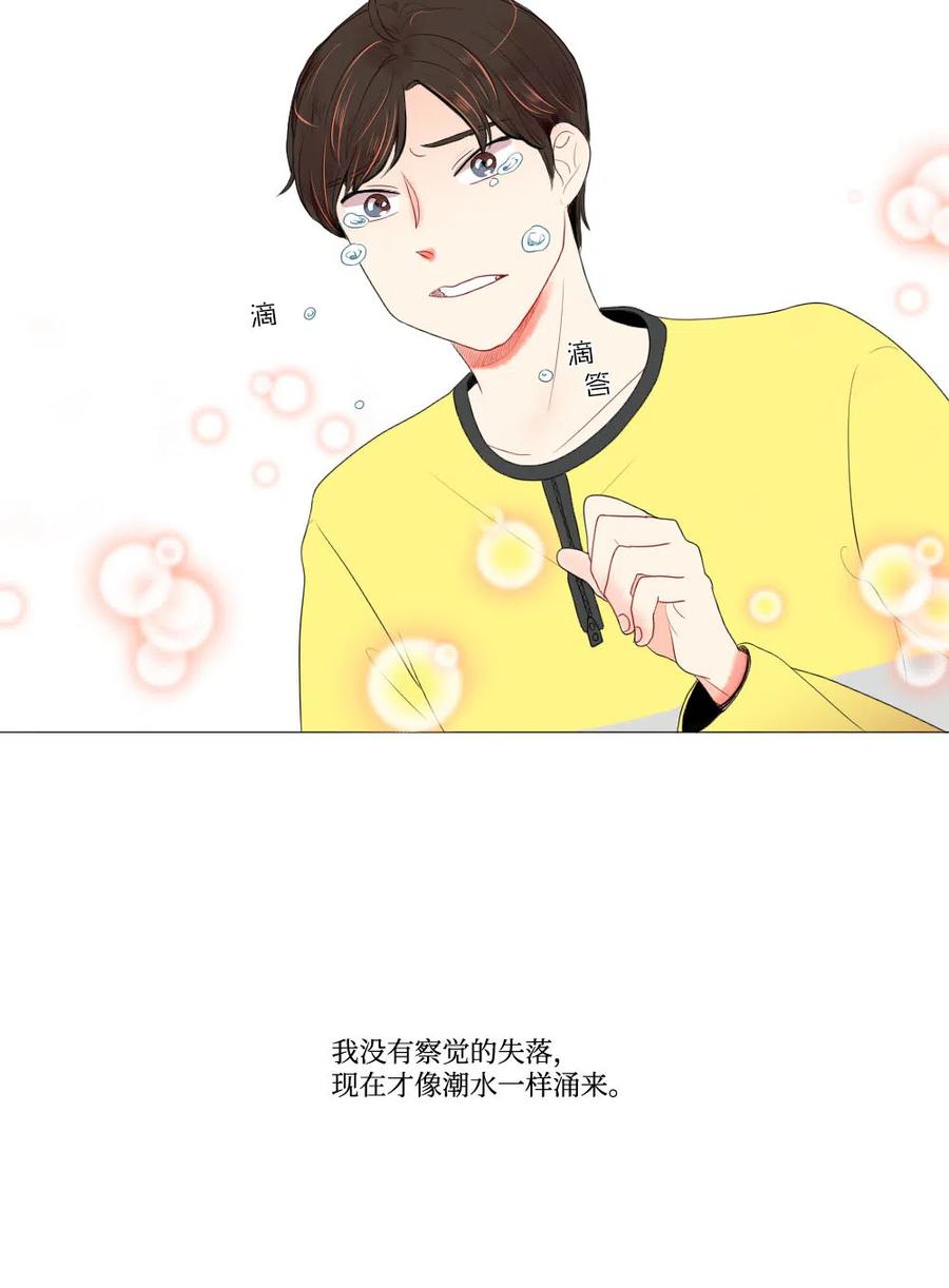 《平均的浪漫》12 复水难收 第32页