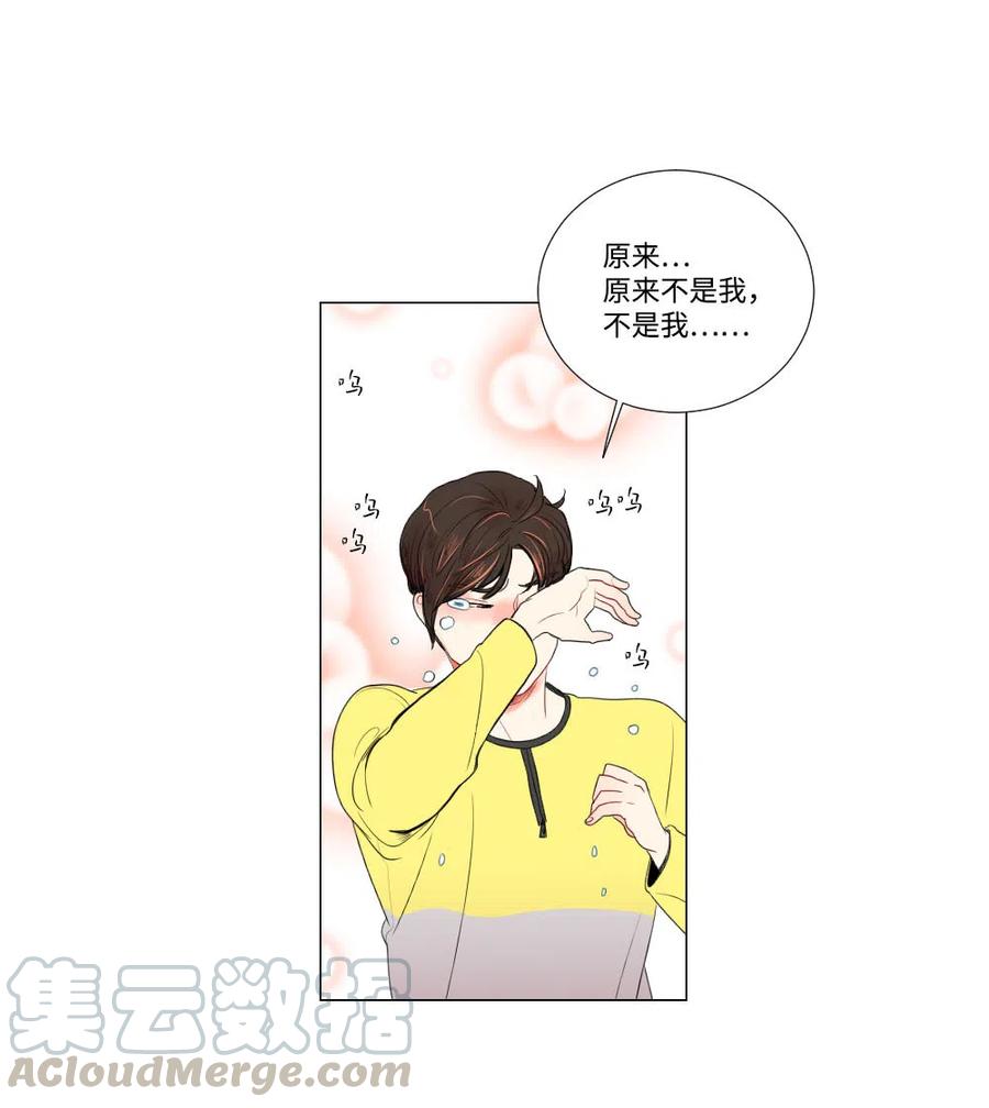 《平均的浪漫》12 复水难收 第33页