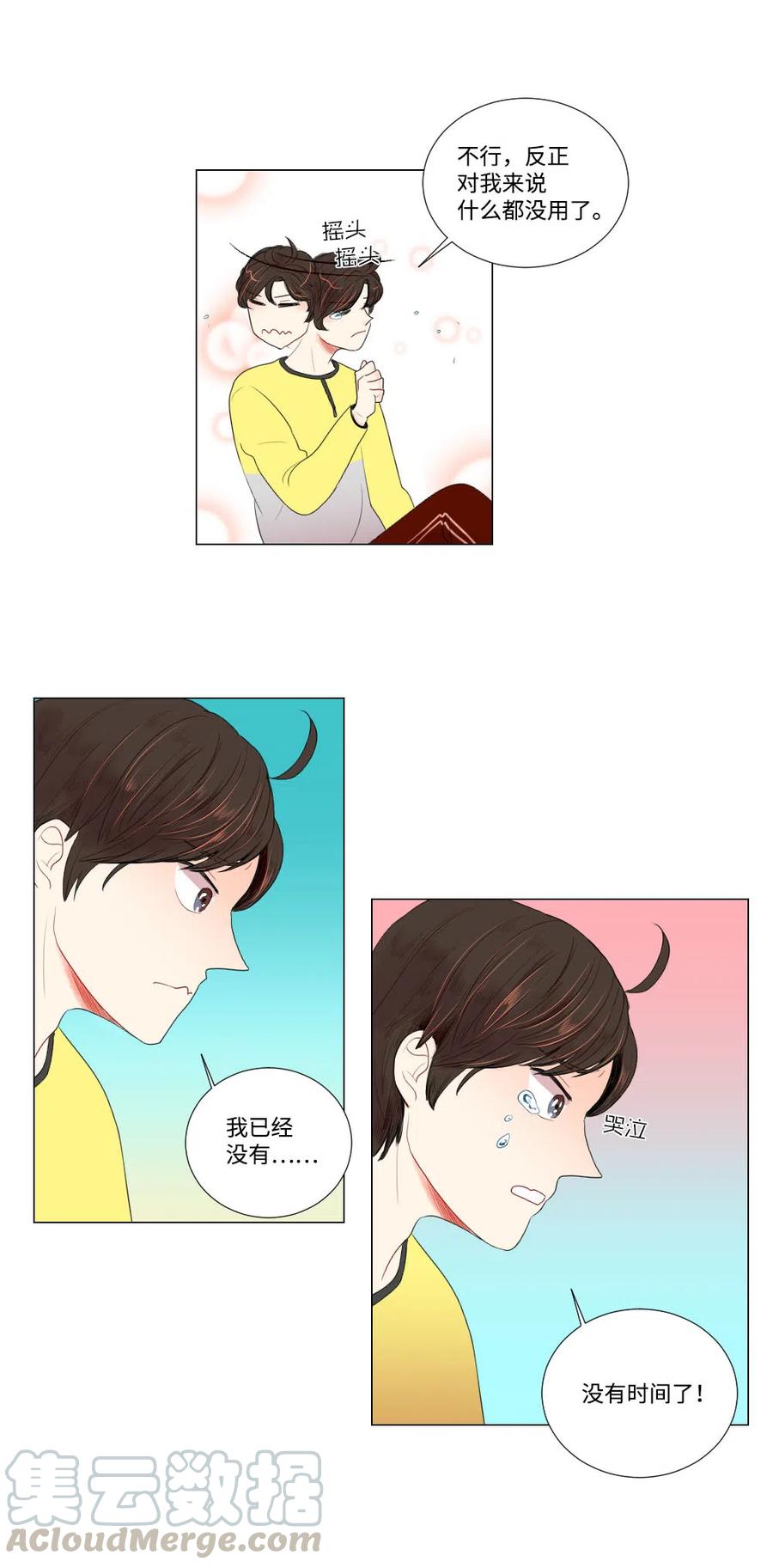 《平均的浪漫》12 复水难收 第35页