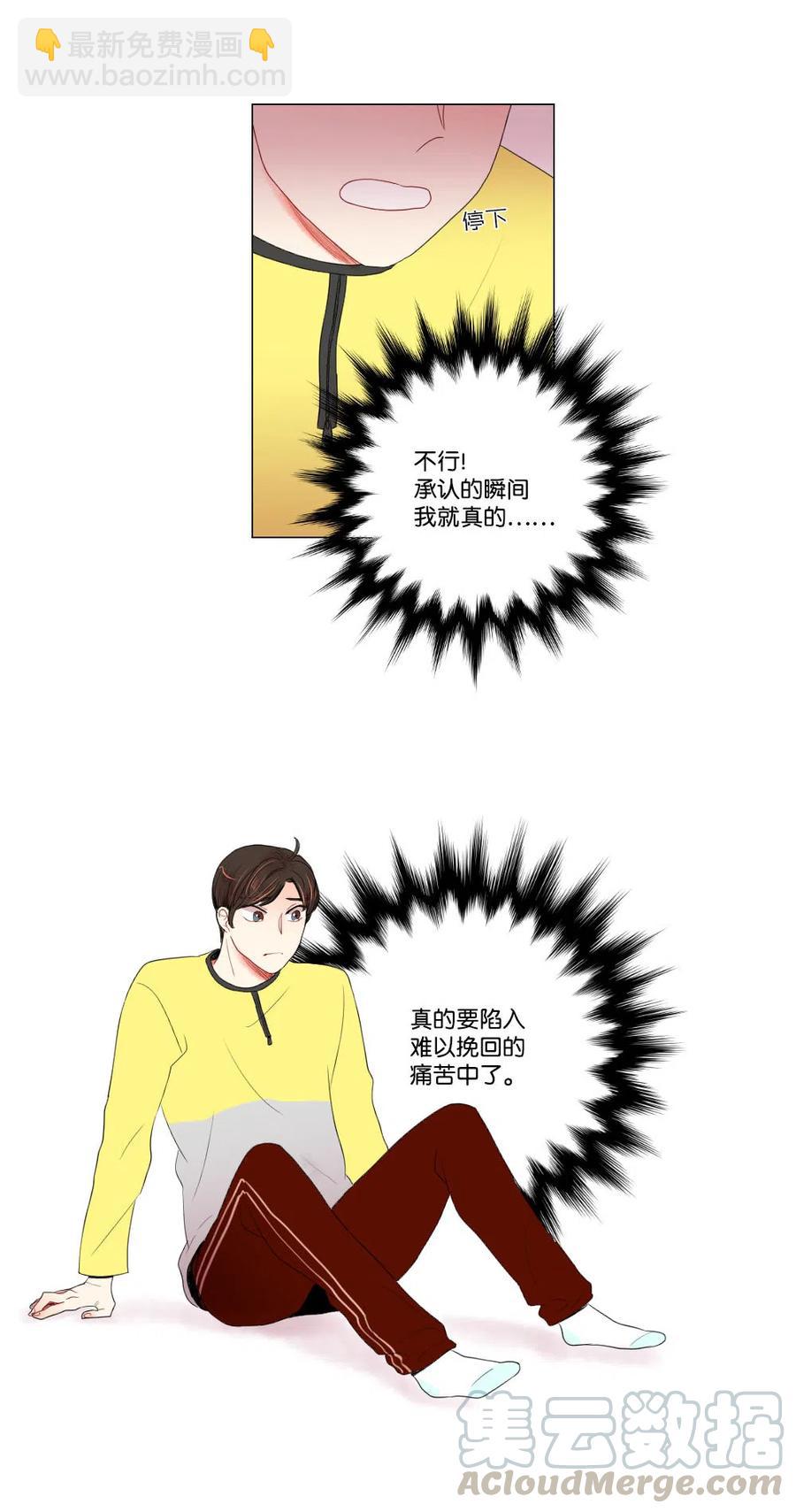 《平均的浪漫》12 复水难收 第37页