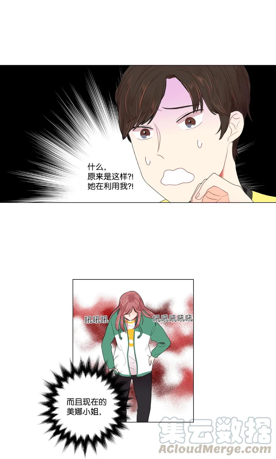 《平均的浪漫》12 复水难收 第3页