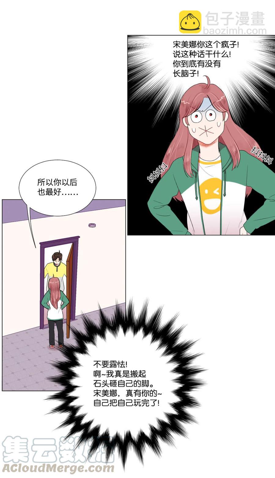 《平均的浪漫》12 复水难收 第5页