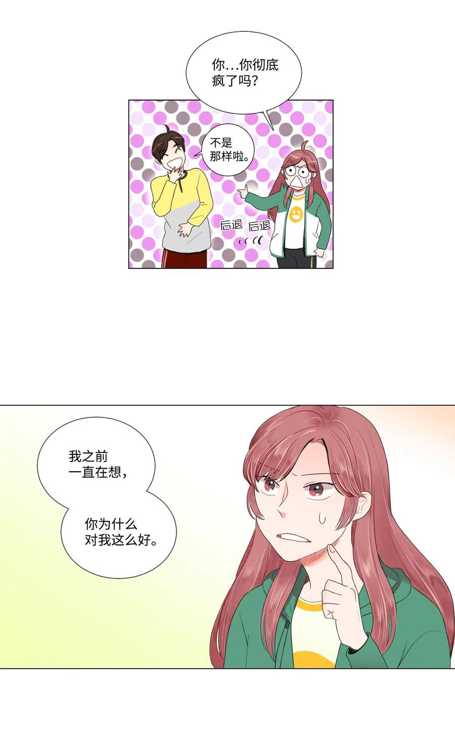 《平均的浪漫》12 复水难收 第8页