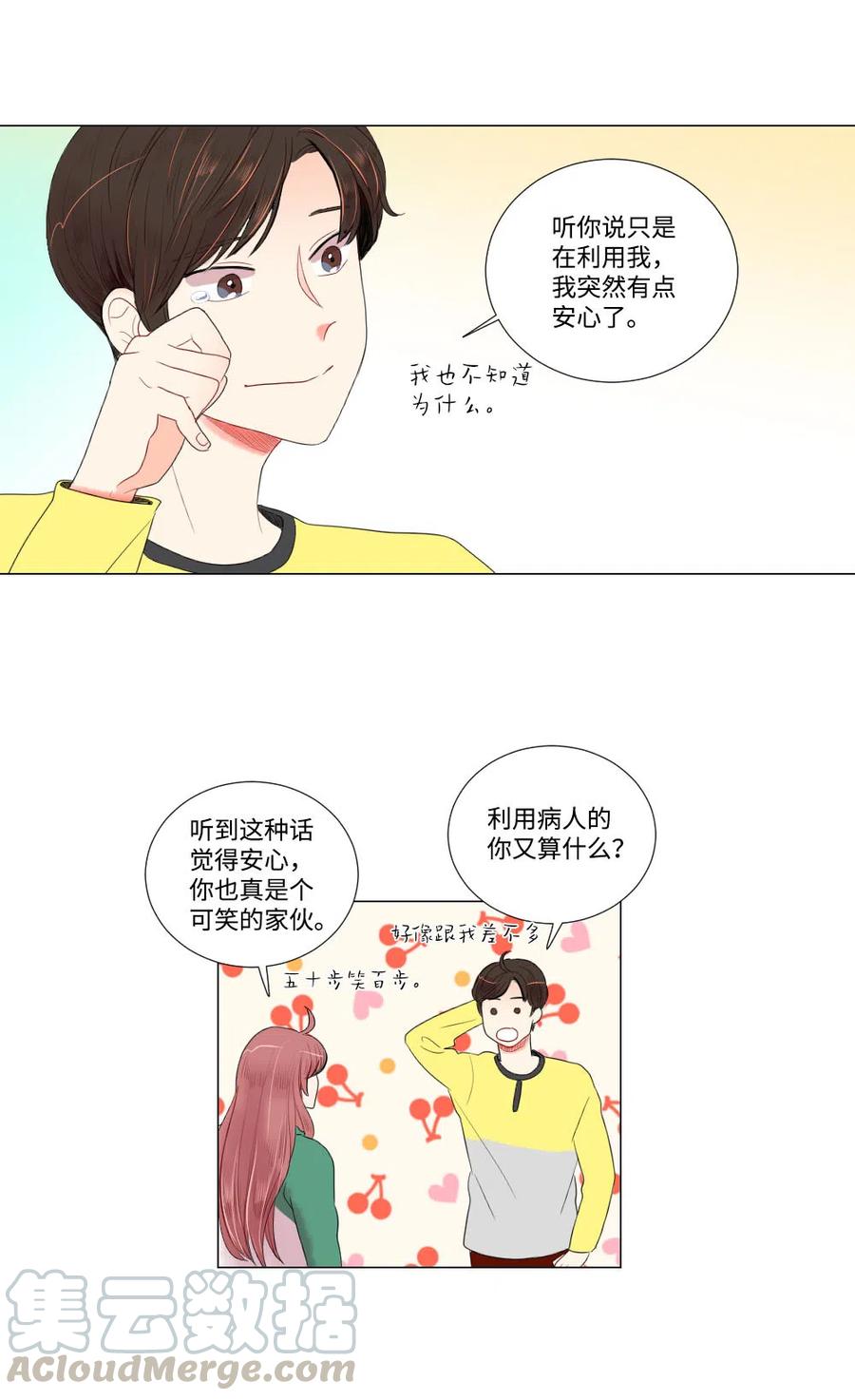 《平均的浪漫》12 复水难收 第9页