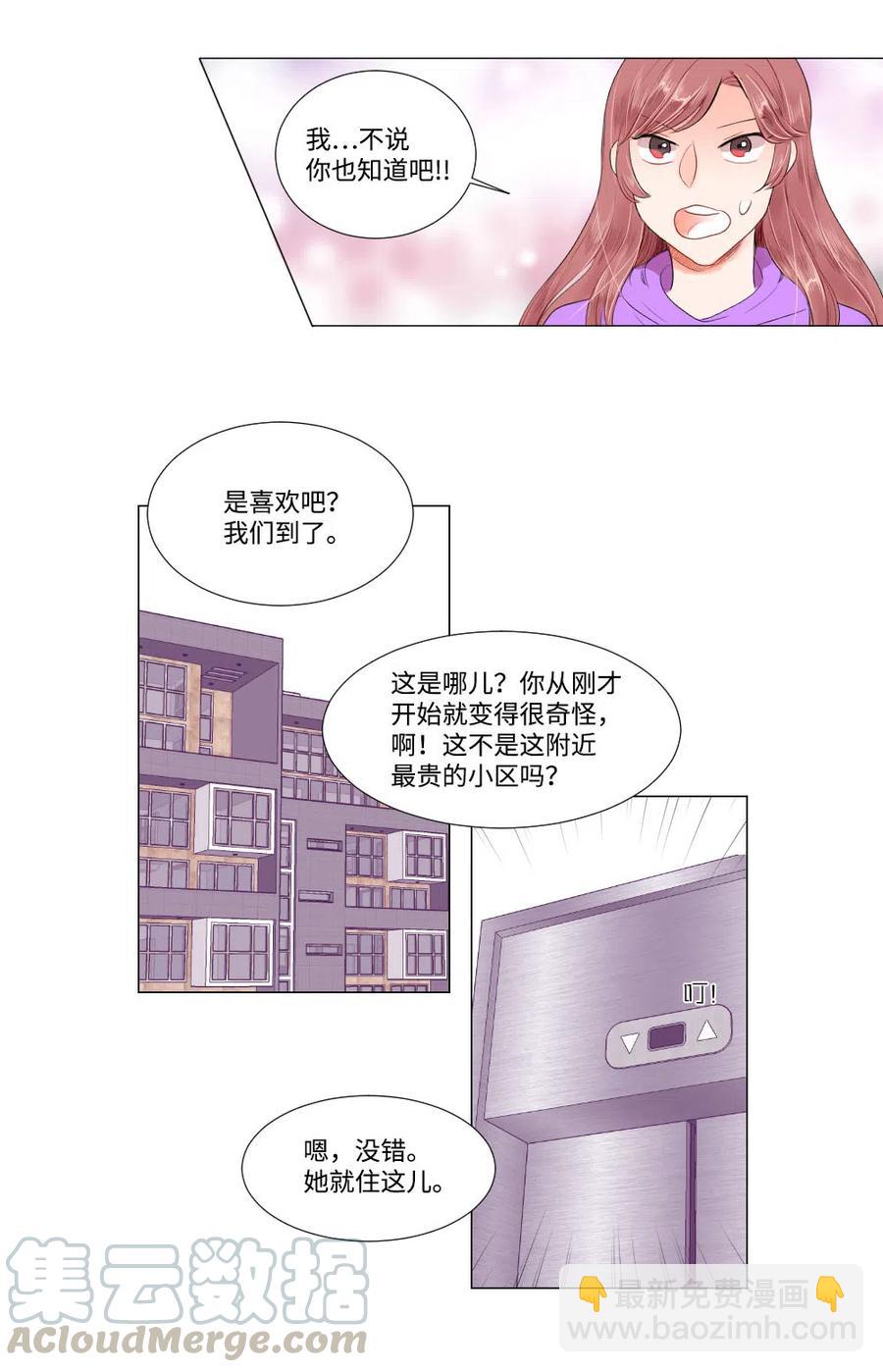 《平均的浪漫》20 婆媳相见分外感动 第10页
