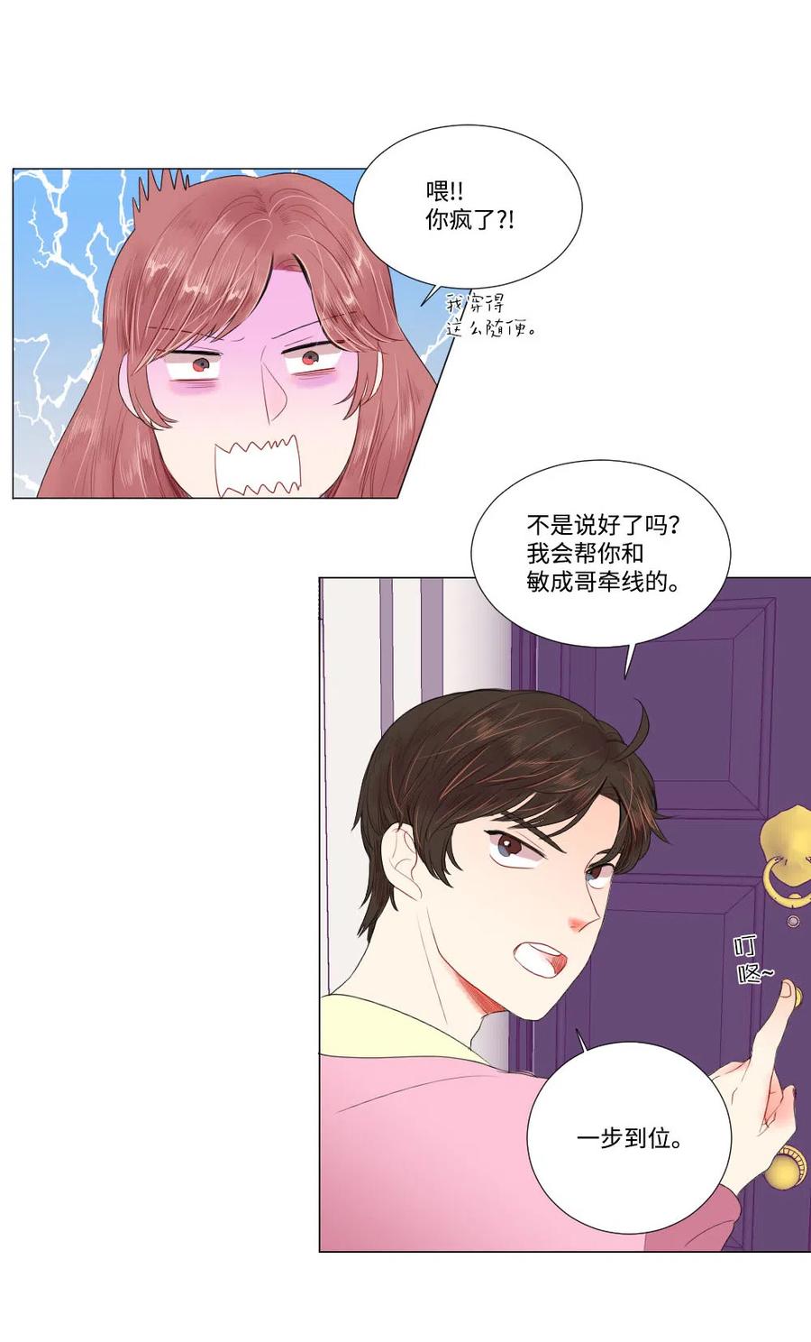 《平均的浪漫》20 婆媳相见分外感动 第12页
