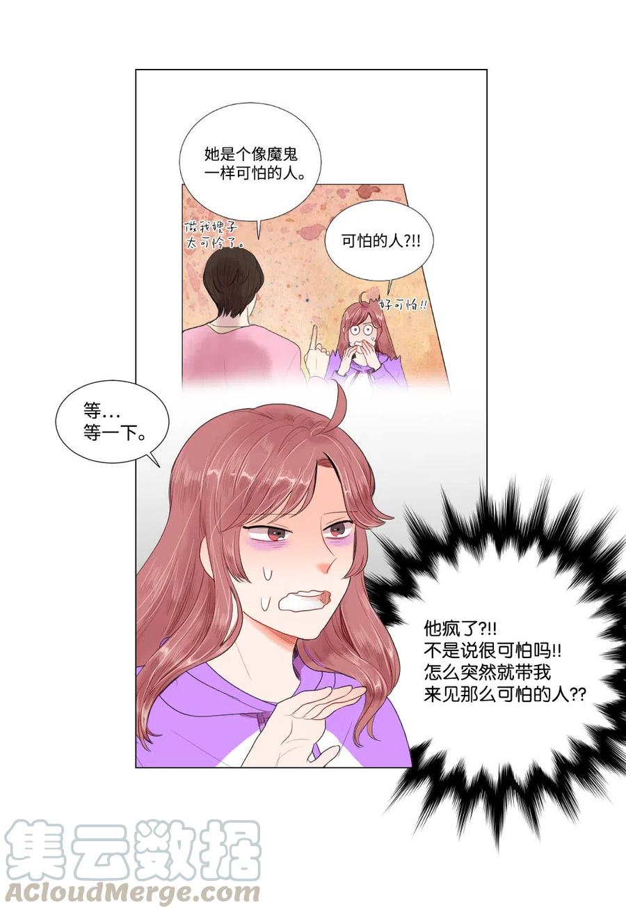 《平均的浪漫》20 婆媳相见分外感动 第13页