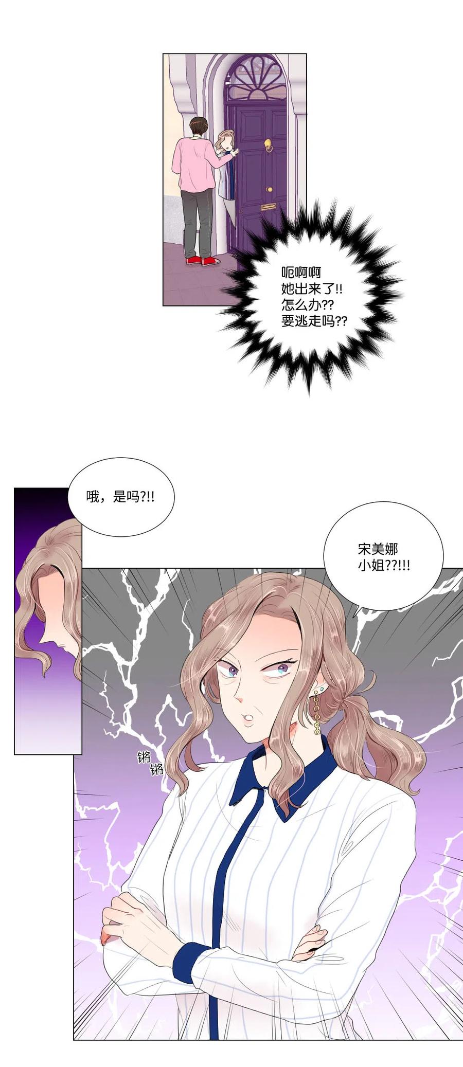 《平均的浪漫》20 婆媳相见分外感动 第14页