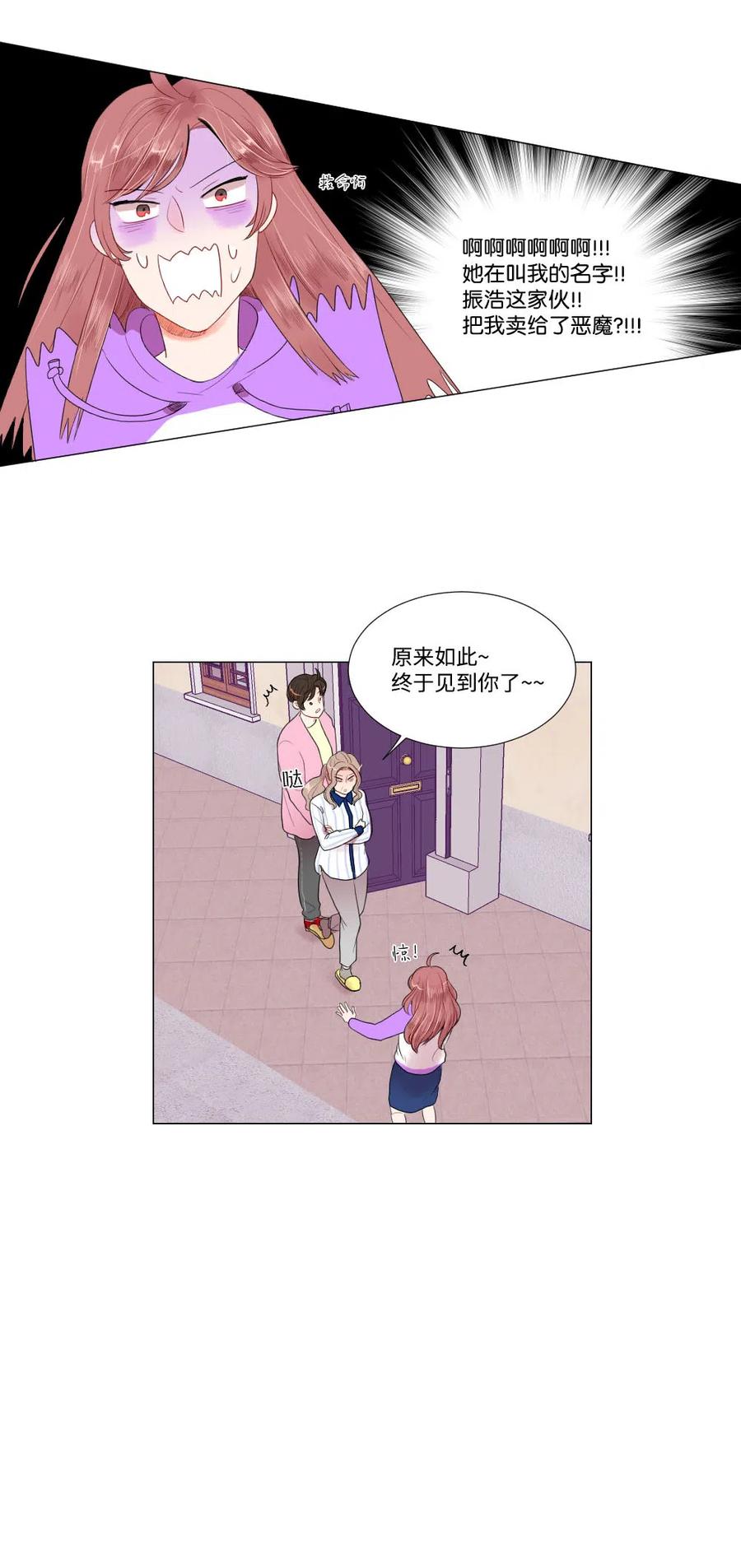 《平均的浪漫》20 婆媳相见分外感动 第15页