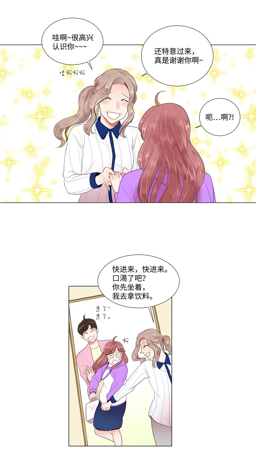 《平均的浪漫》20 婆媳相见分外感动 第17页