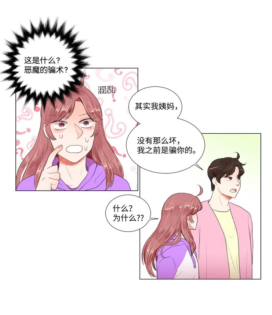 《平均的浪漫》20 婆媳相见分外感动 第18页