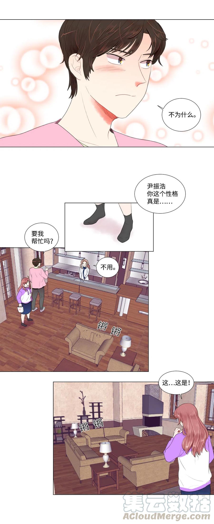 《平均的浪漫》20 婆媳相见分外感动 第19页