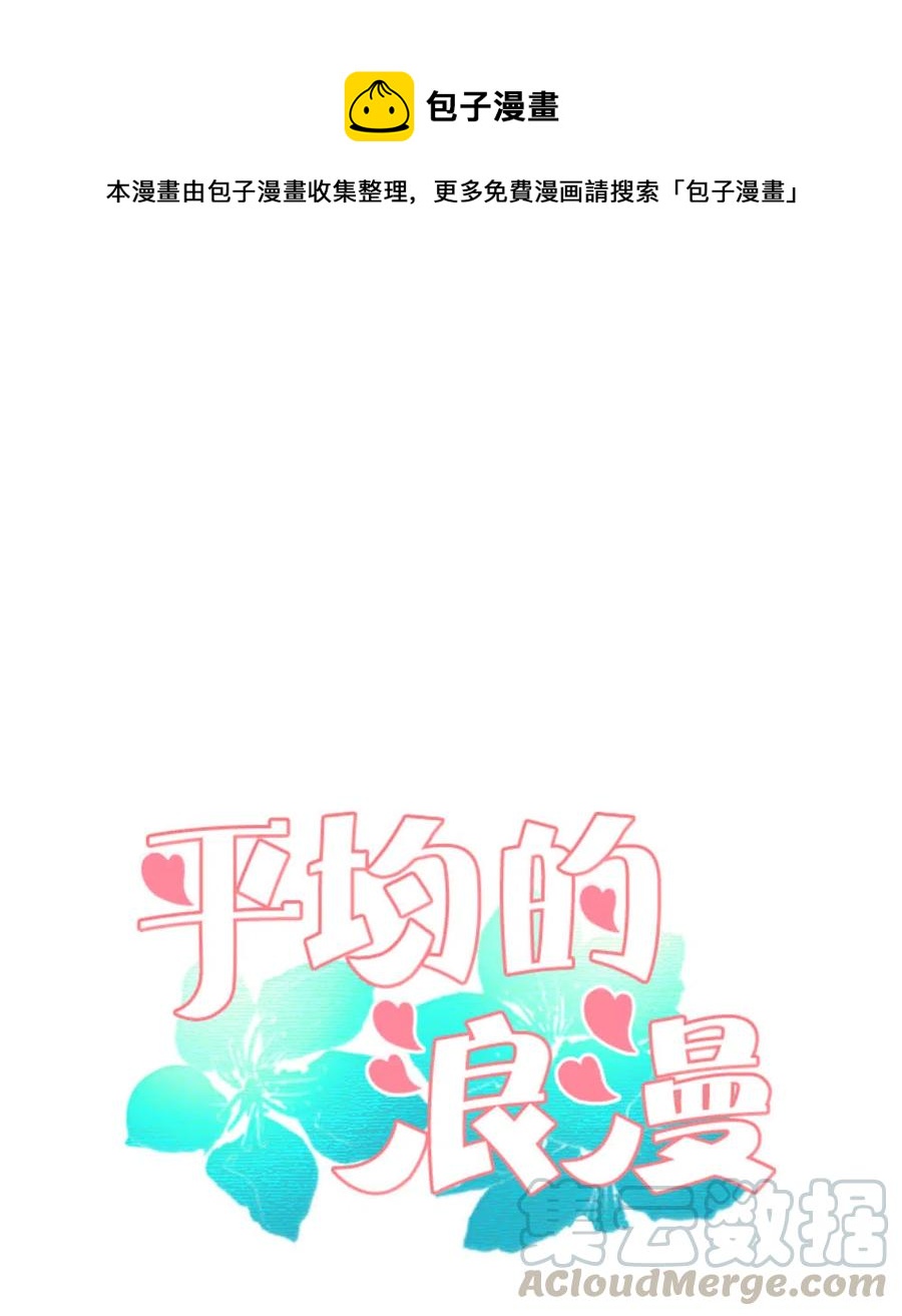 《平均的浪漫》20 婆媳相见分外感动 第1页