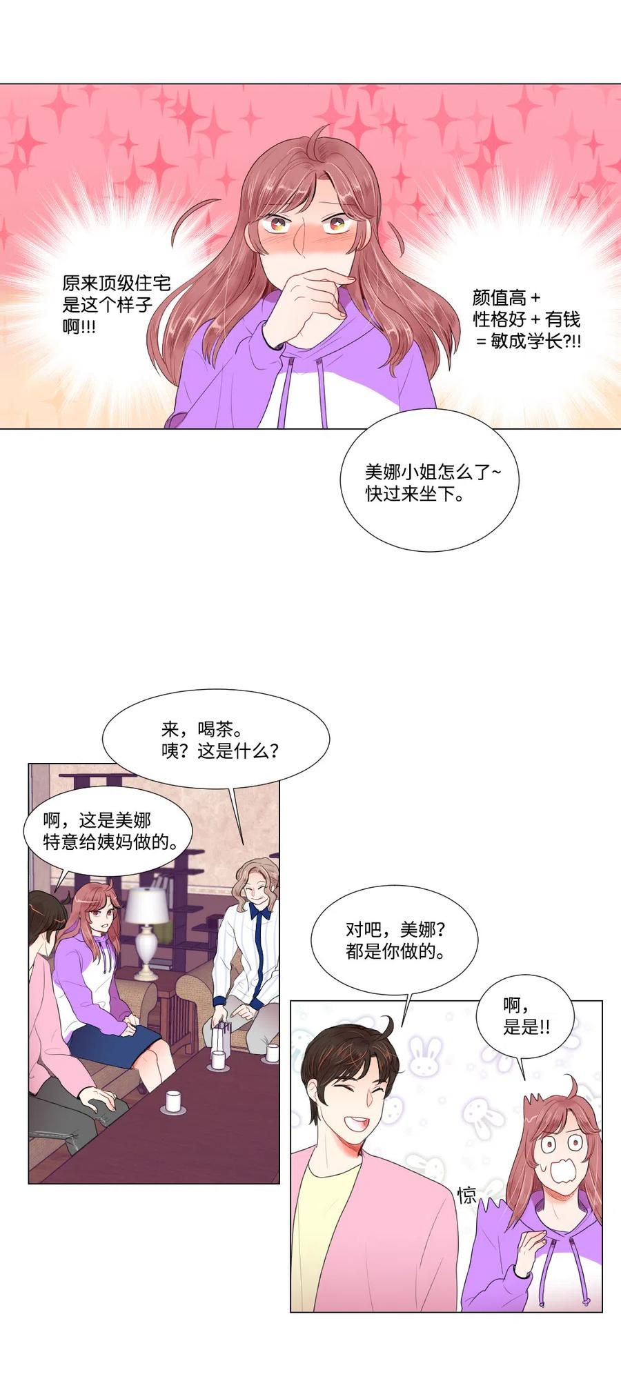 《平均的浪漫》20 婆媳相见分外感动 第20页