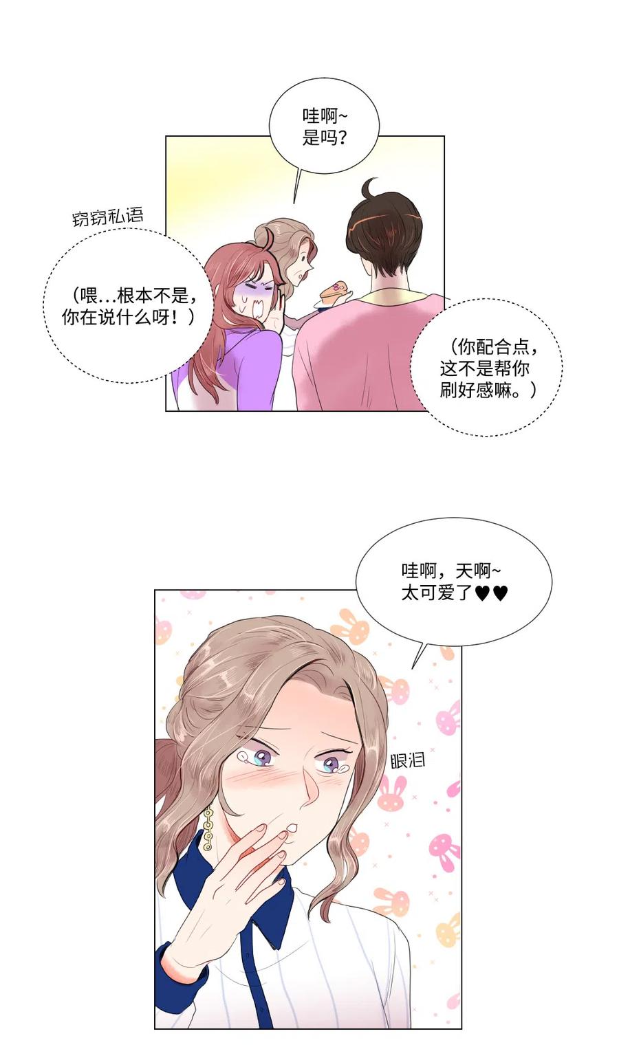 《平均的浪漫》20 婆媳相见分外感动 第21页
