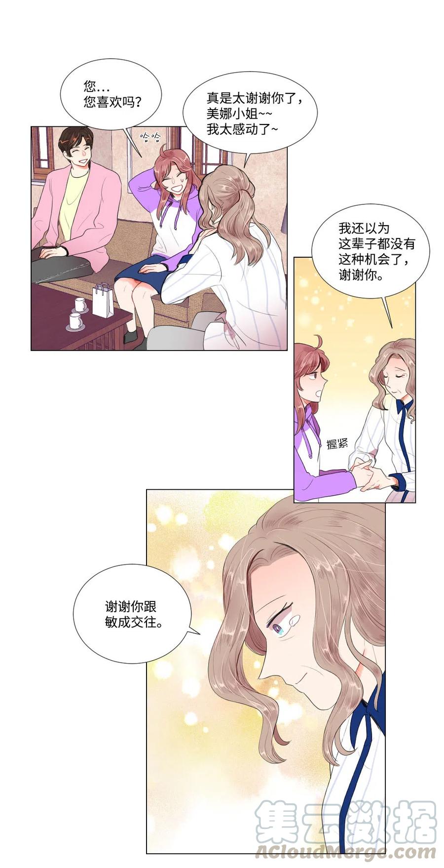 《平均的浪漫》20 婆媳相见分外感动 第22页