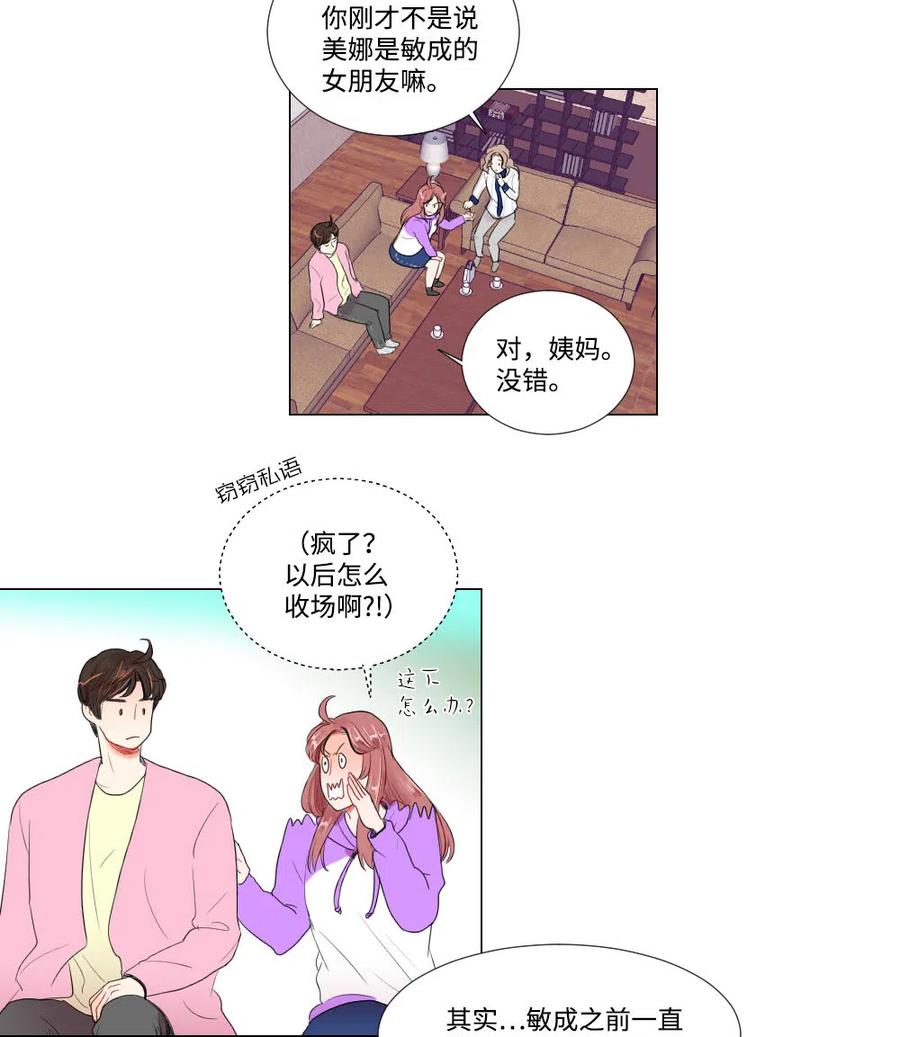 《平均的浪漫》20 婆媳相见分外感动 第24页