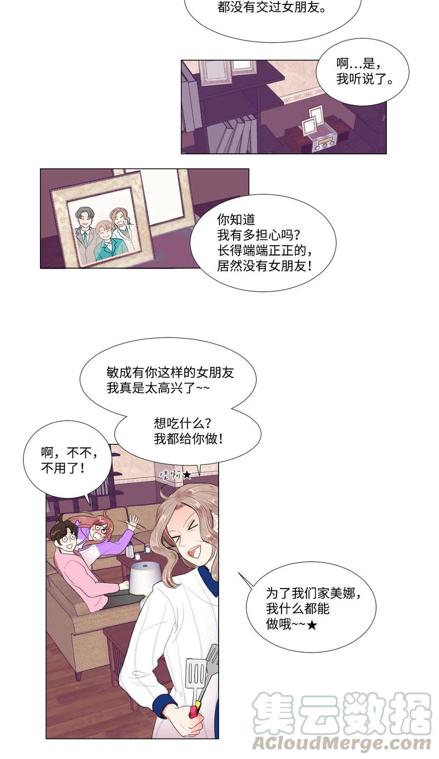 《平均的浪漫》20 婆媳相见分外感动 第25页