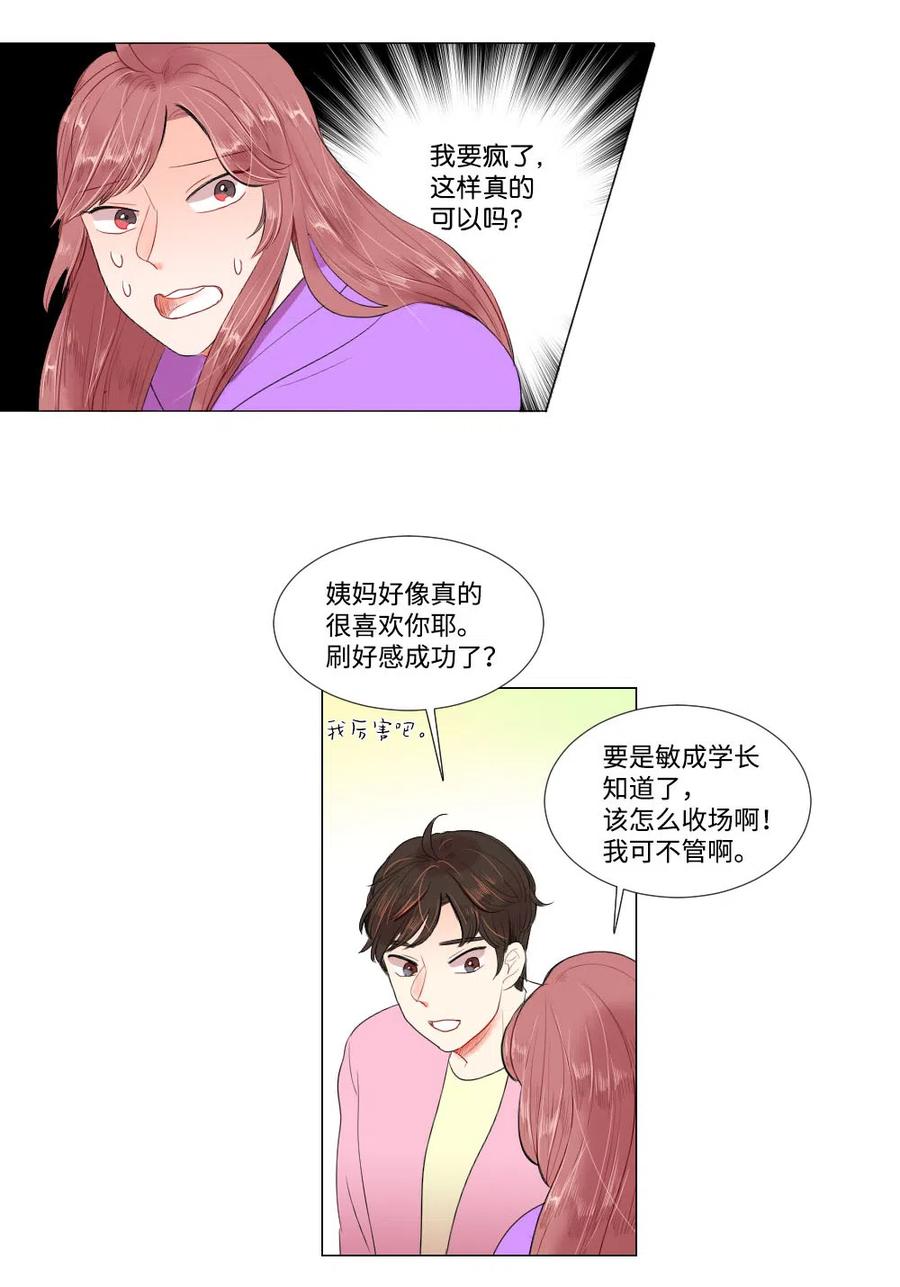 《平均的浪漫》20 婆媳相见分外感动 第26页