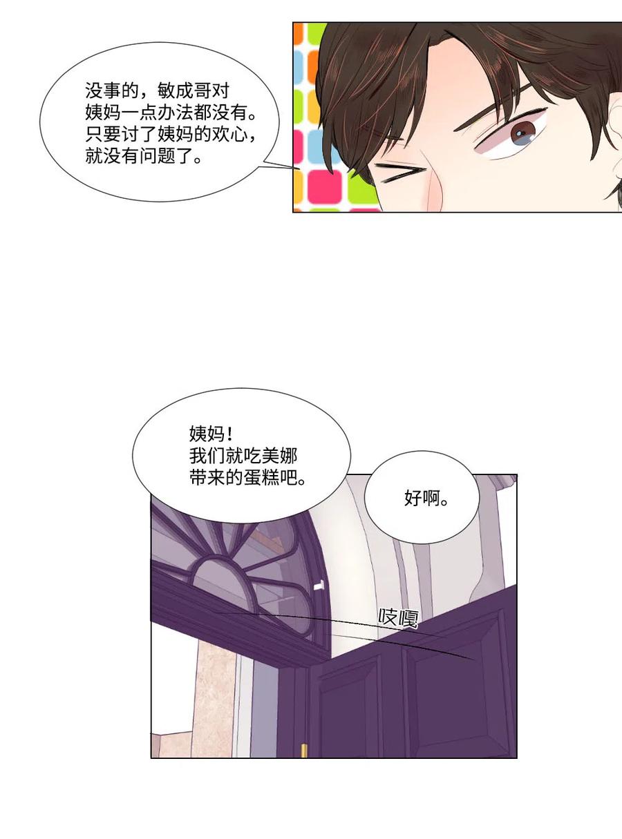 《平均的浪漫》20 婆媳相见分外感动 第27页