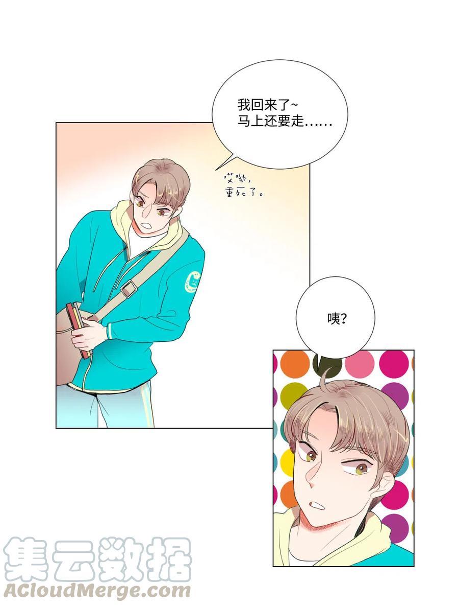 《平均的浪漫》20 婆媳相见分外感动 第28页