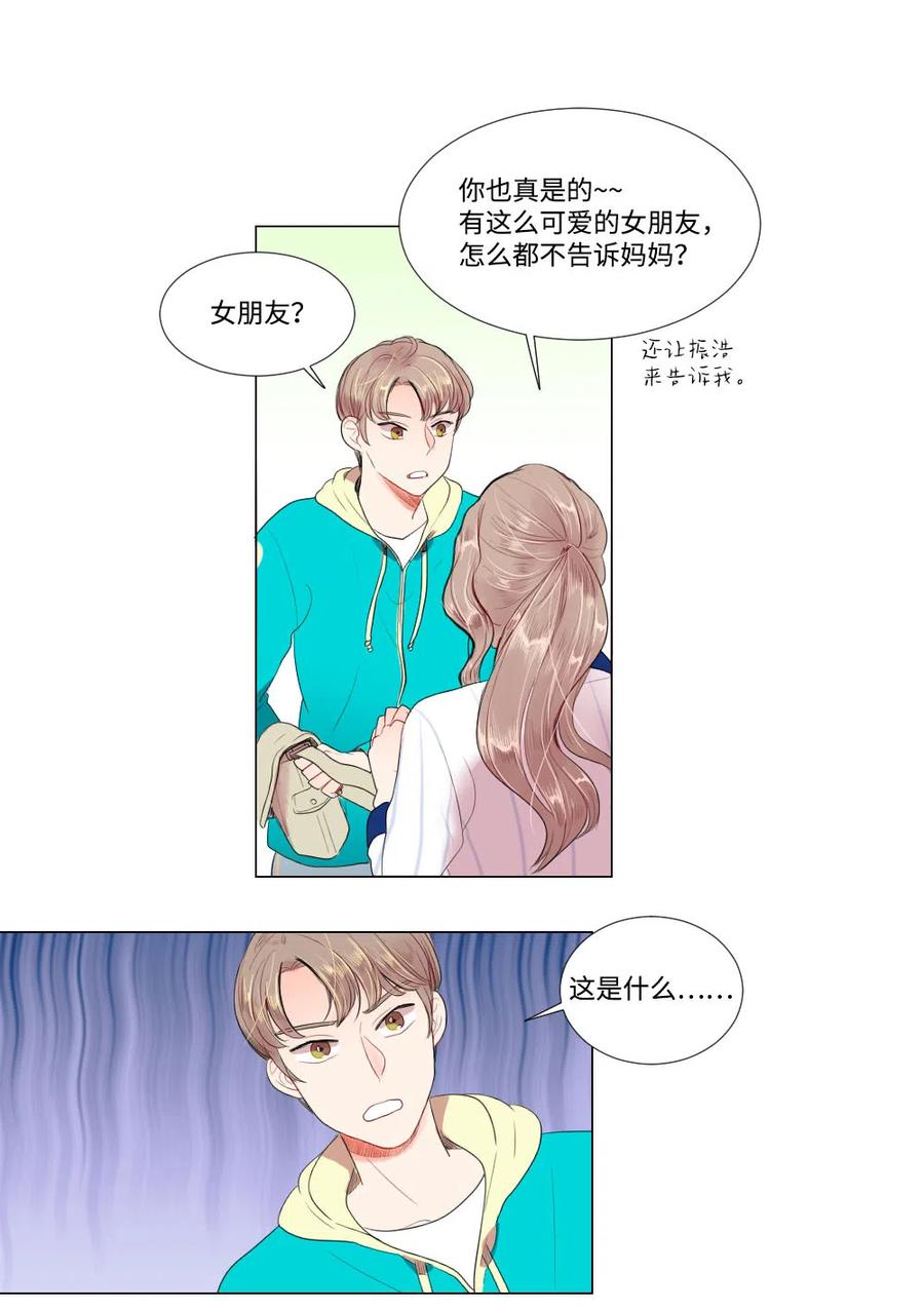 《平均的浪漫》20 婆媳相见分外感动 第30页