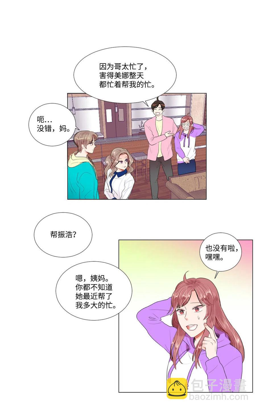 《平均的浪漫》20 婆媳相见分外感动 第32页