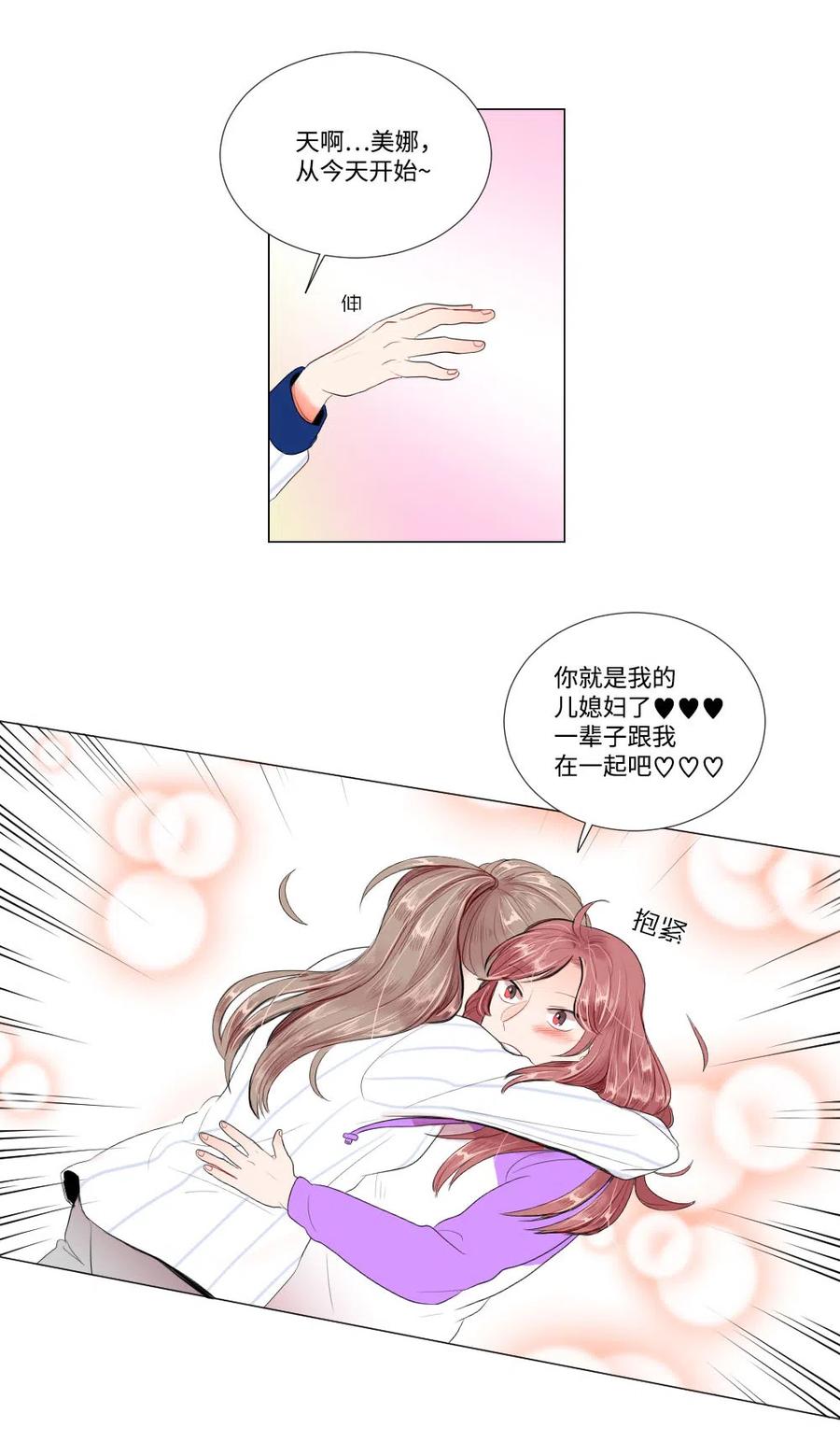 《平均的浪漫》20 婆媳相见分外感动 第33页