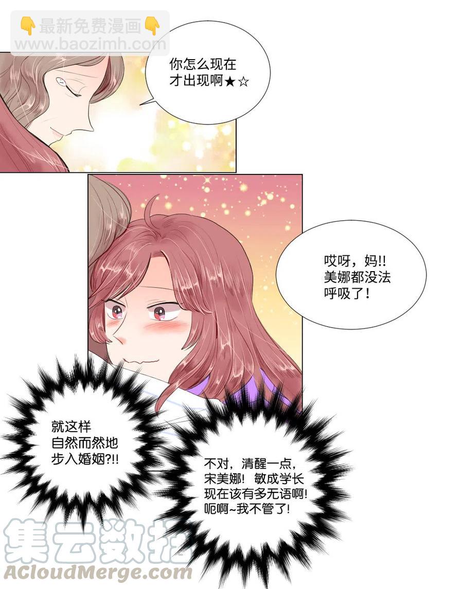 《平均的浪漫》20 婆媳相见分外感动 第34页