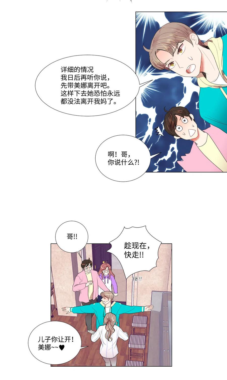 《平均的浪漫》20 婆媳相见分外感动 第35页
