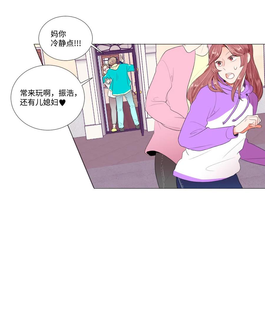 《平均的浪漫》20 婆媳相见分外感动 第36页