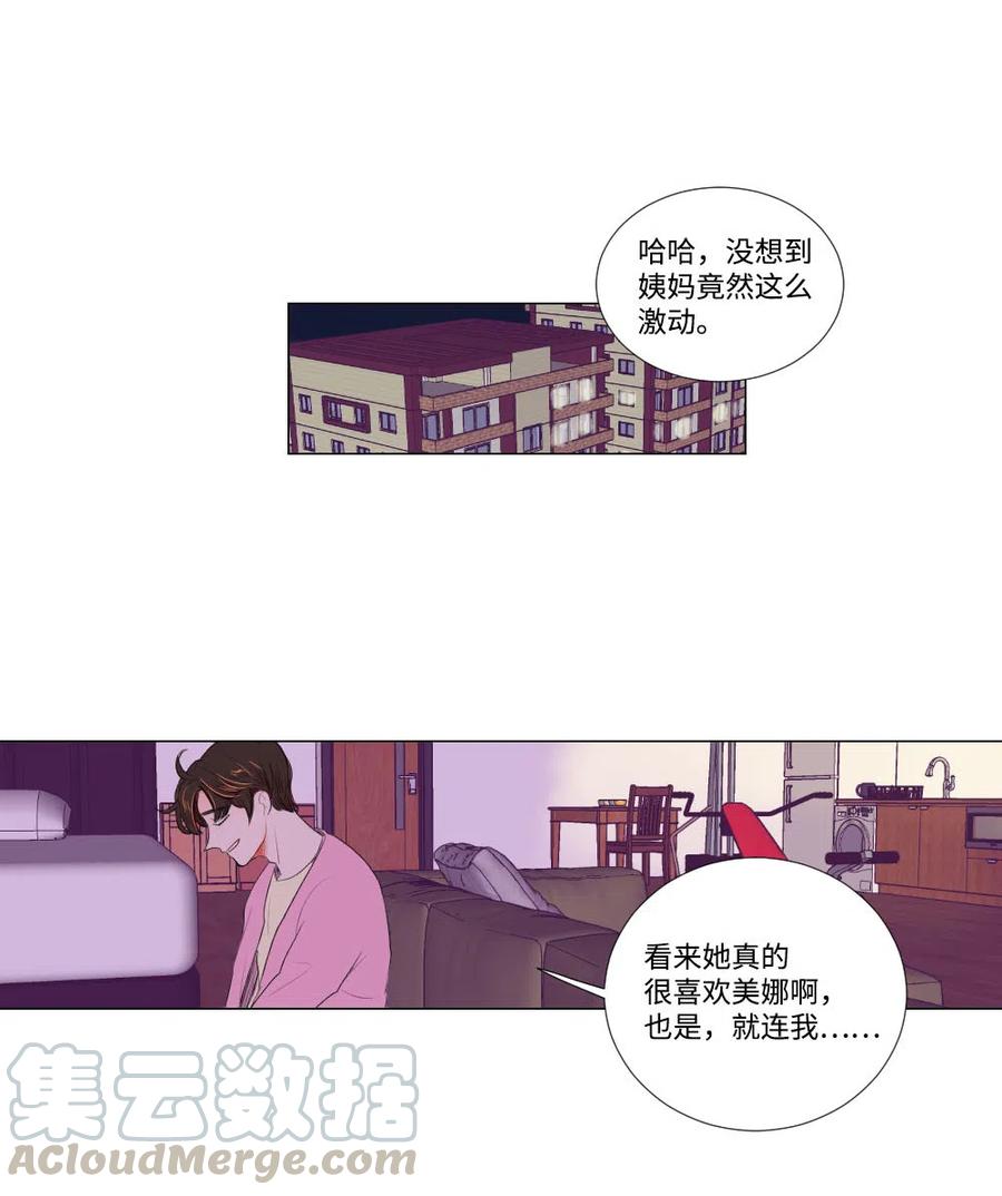 《平均的浪漫》20 婆媳相见分外感动 第37页