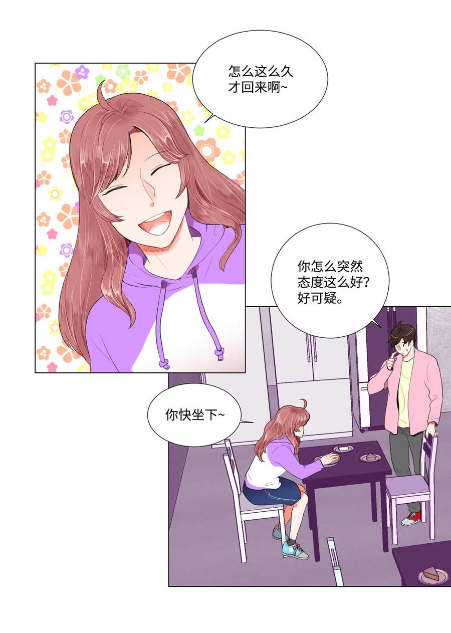 《平均的浪漫》20 婆媳相见分外感动 第3页