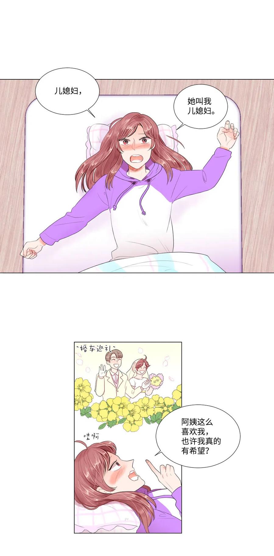 《平均的浪漫》20 婆媳相见分外感动 第41页