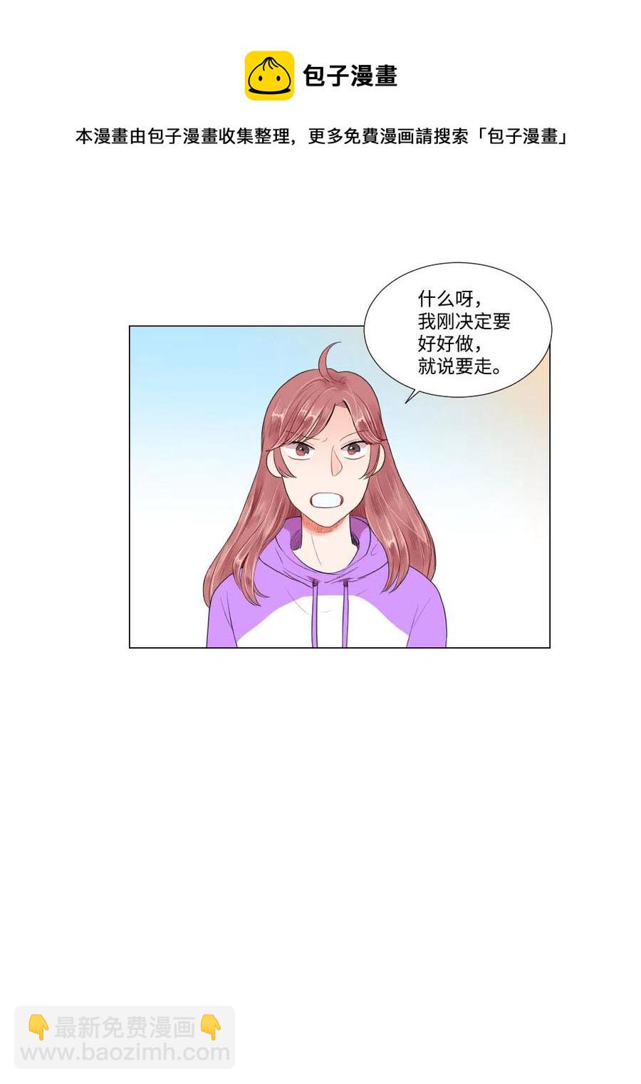 《平均的浪漫》20 婆媳相见分外感动 第6页