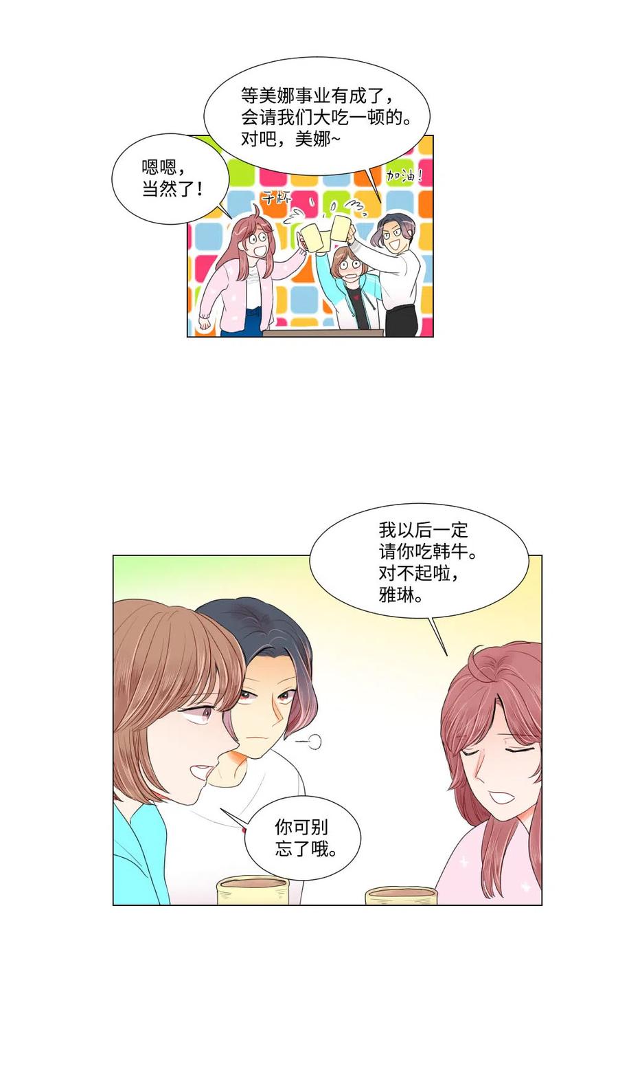 《平均的浪漫》18 时间不多了 第10页