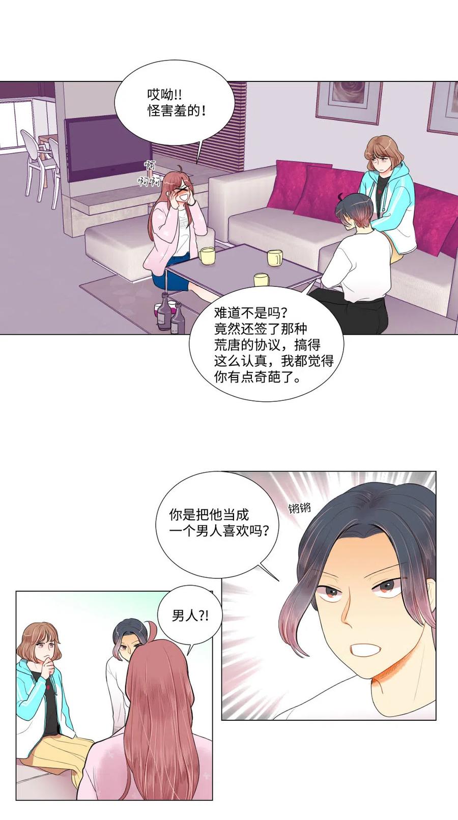 《平均的浪漫》18 时间不多了 第12页