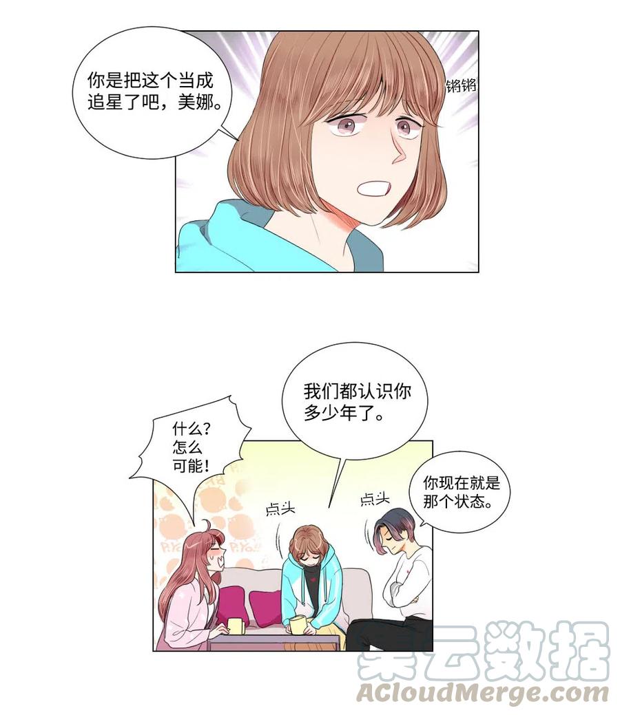 《平均的浪漫》18 时间不多了 第13页