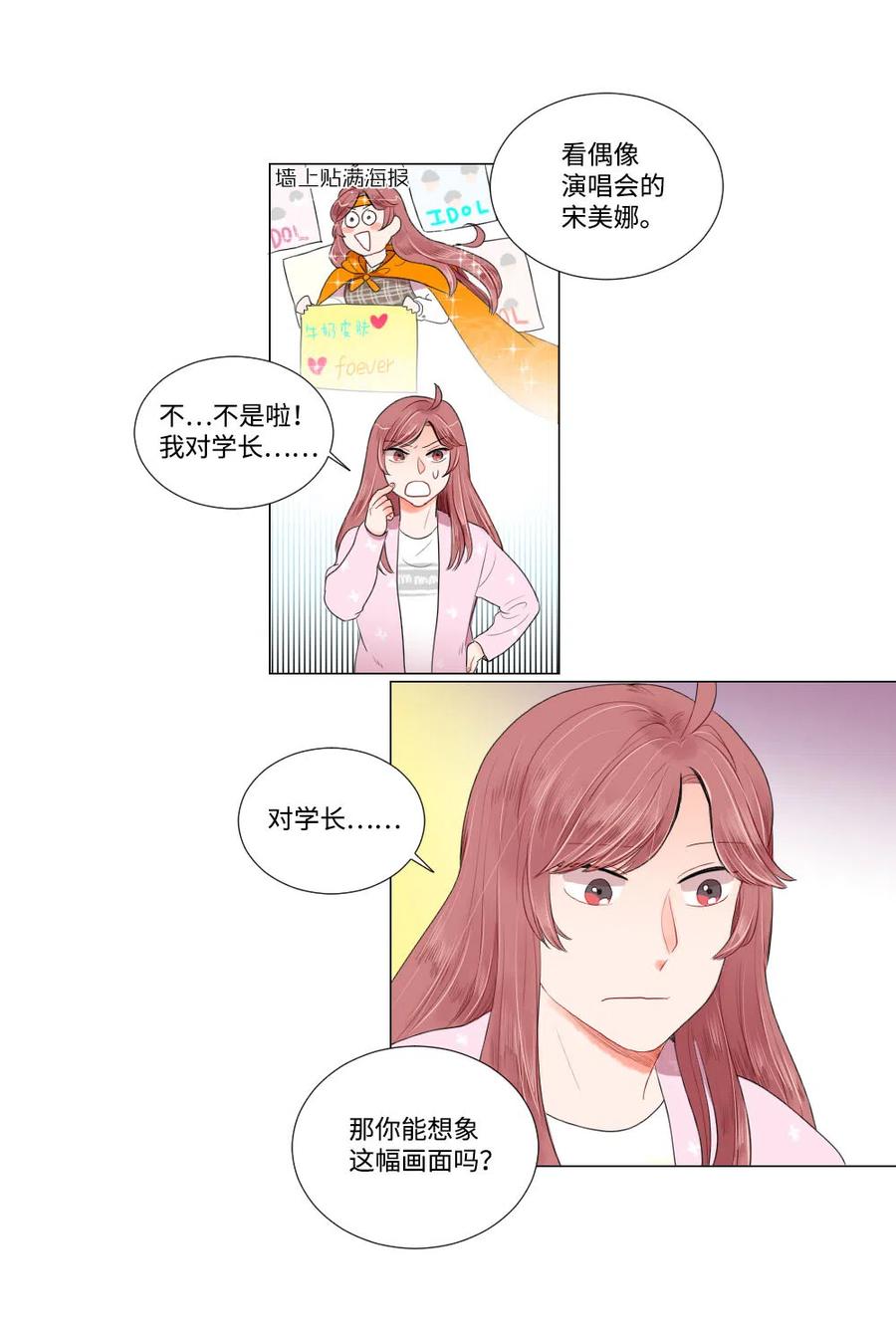 《平均的浪漫》18 时间不多了 第14页