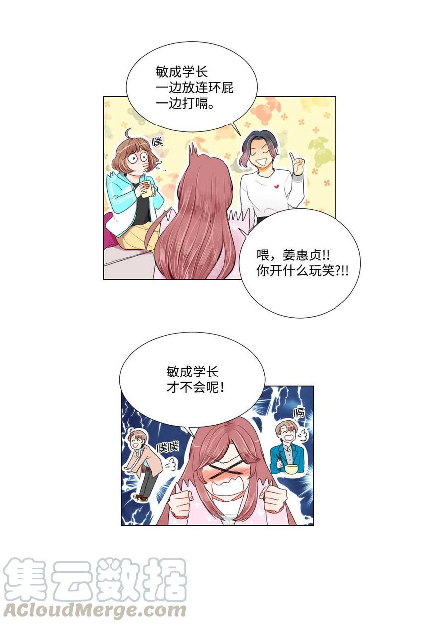 《平均的浪漫》18 时间不多了 第15页