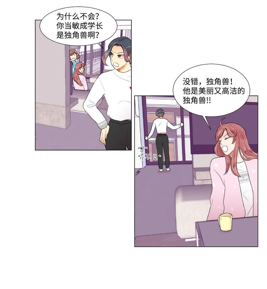 《平均的浪漫》18 时间不多了 第16页