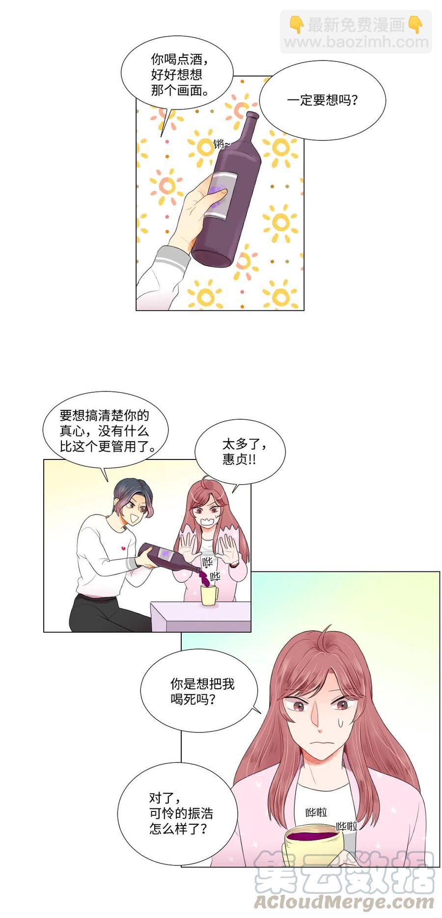 《平均的浪漫》18 时间不多了 第17页
