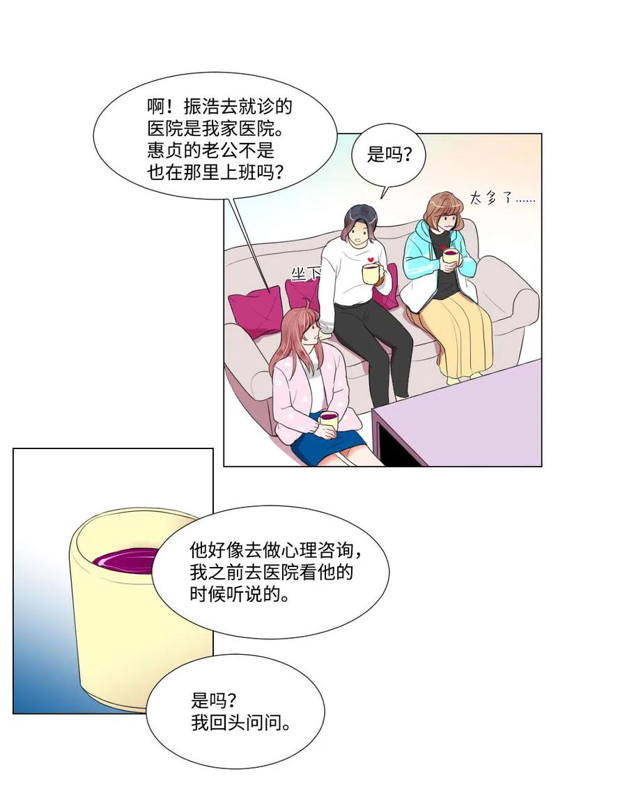 《平均的浪漫》18 时间不多了 第18页