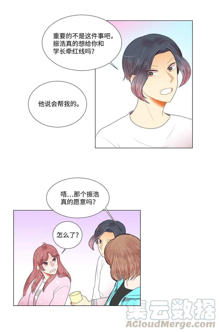 《平均的浪漫》18 时间不多了 第19页