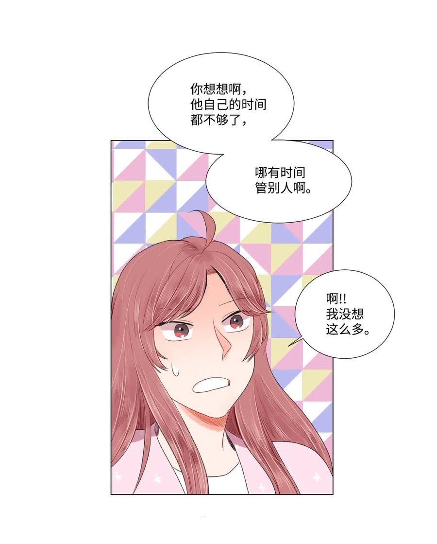 《平均的浪漫》18 时间不多了 第20页