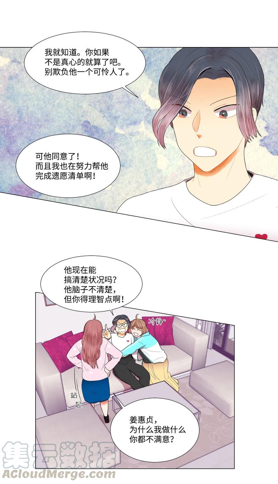 《平均的浪漫》18 时间不多了 第21页