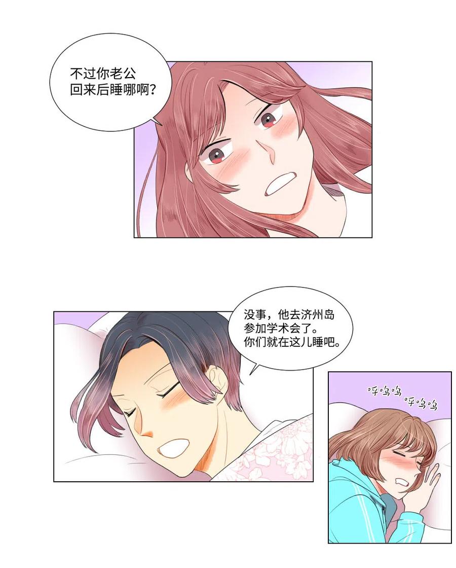 《平均的浪漫》18 时间不多了 第24页